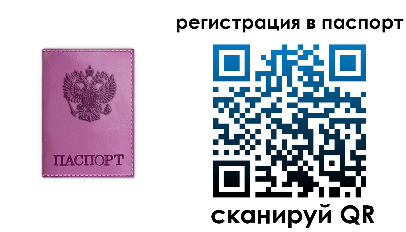 прописка 2025 в Калаче-на-Дону