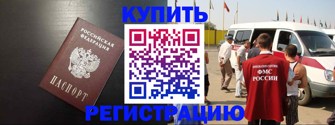 прописка 2025 в Калаче-на-Дону