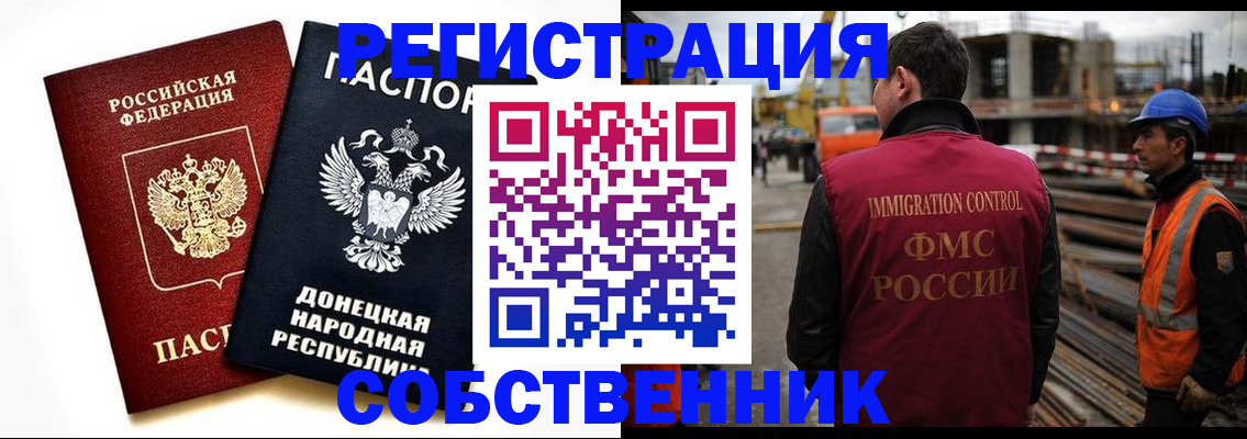 временная регистрация недорого в Калаче-на-Дону